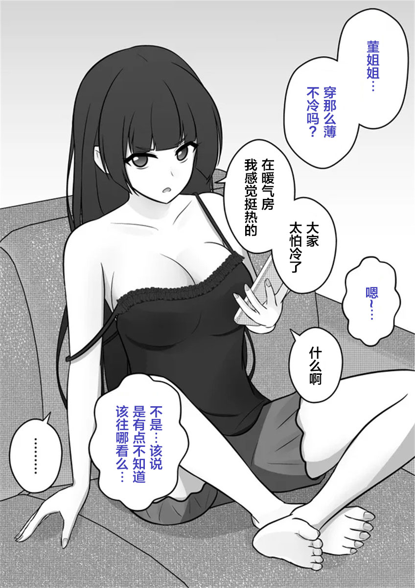 《男女比139的平行世界》第7话 第1页