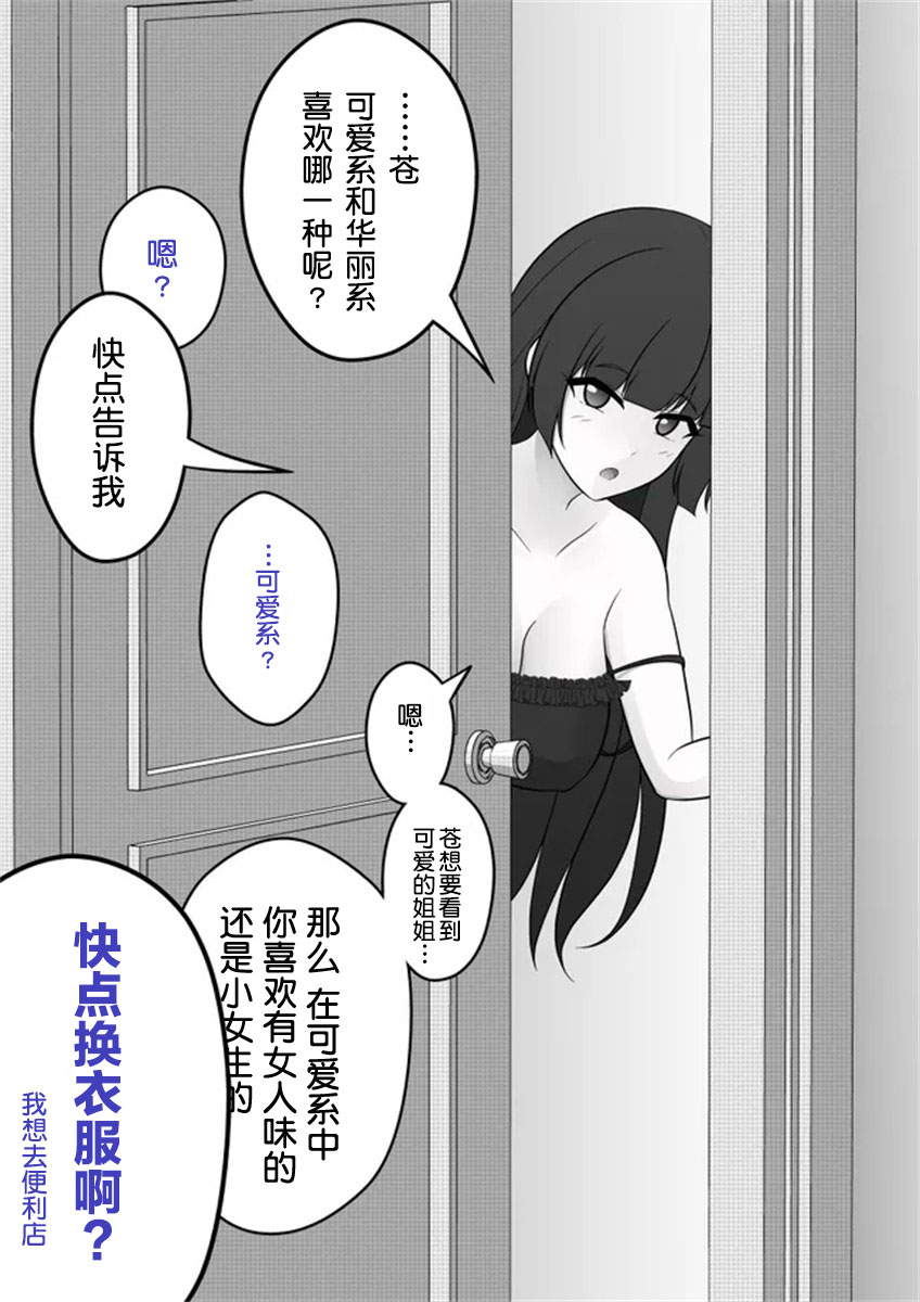 《男女比139的平行世界》第10话 第1页