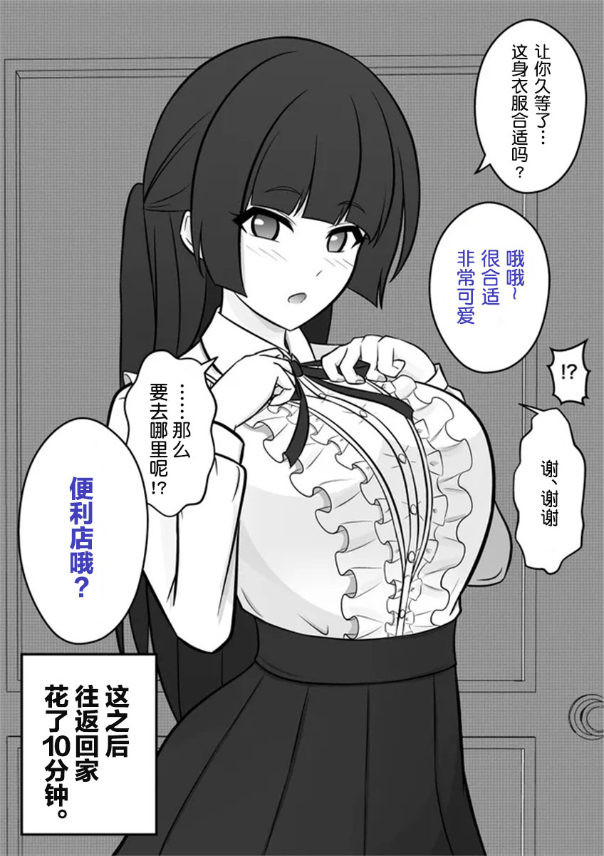 《男女比139的平行世界》第11话 第1页