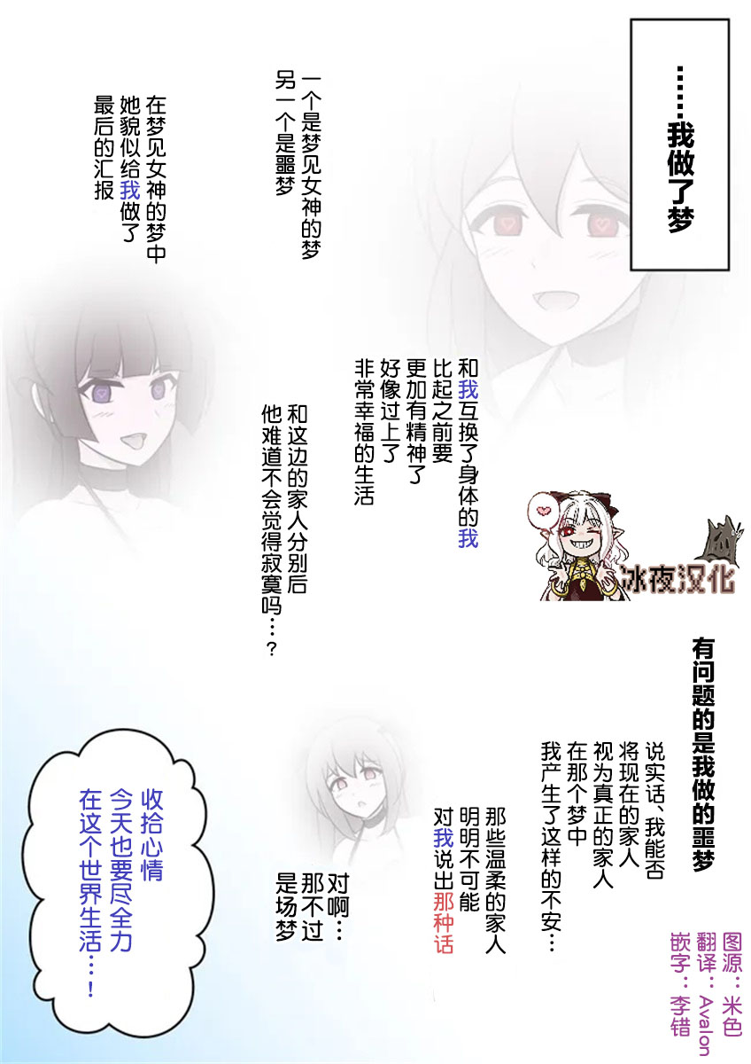 《男女比139的平行世界》第13话 第1页