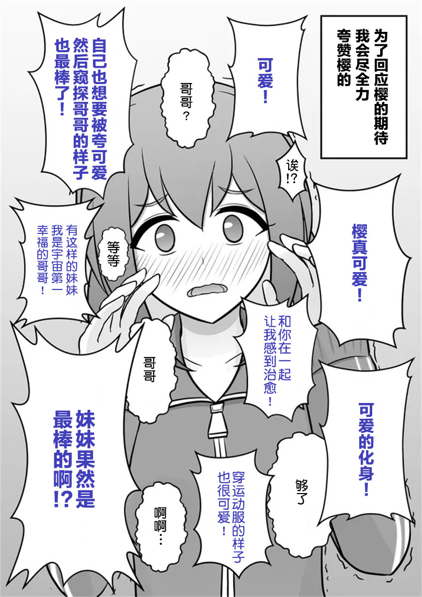 《男女比139的平行世界》第15话 第1页