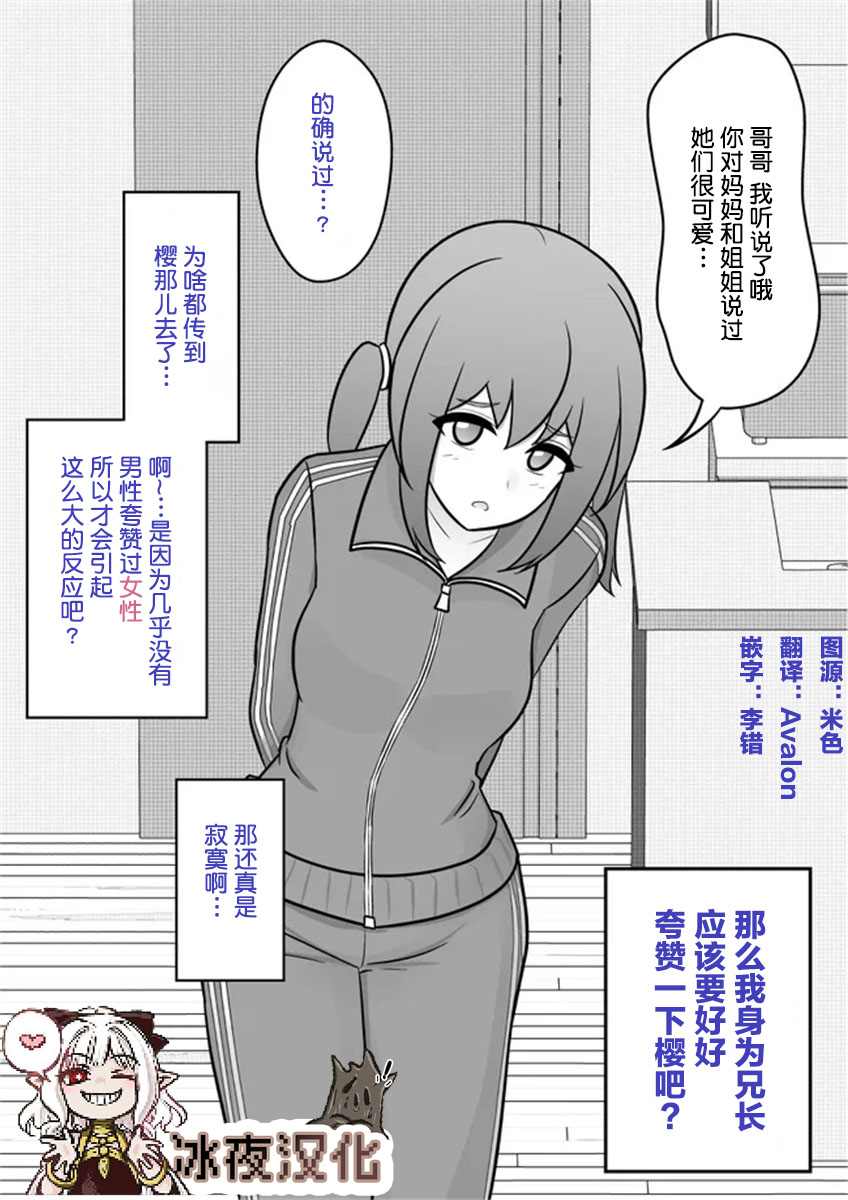 《男女比139的平行世界》第14话 第1页
