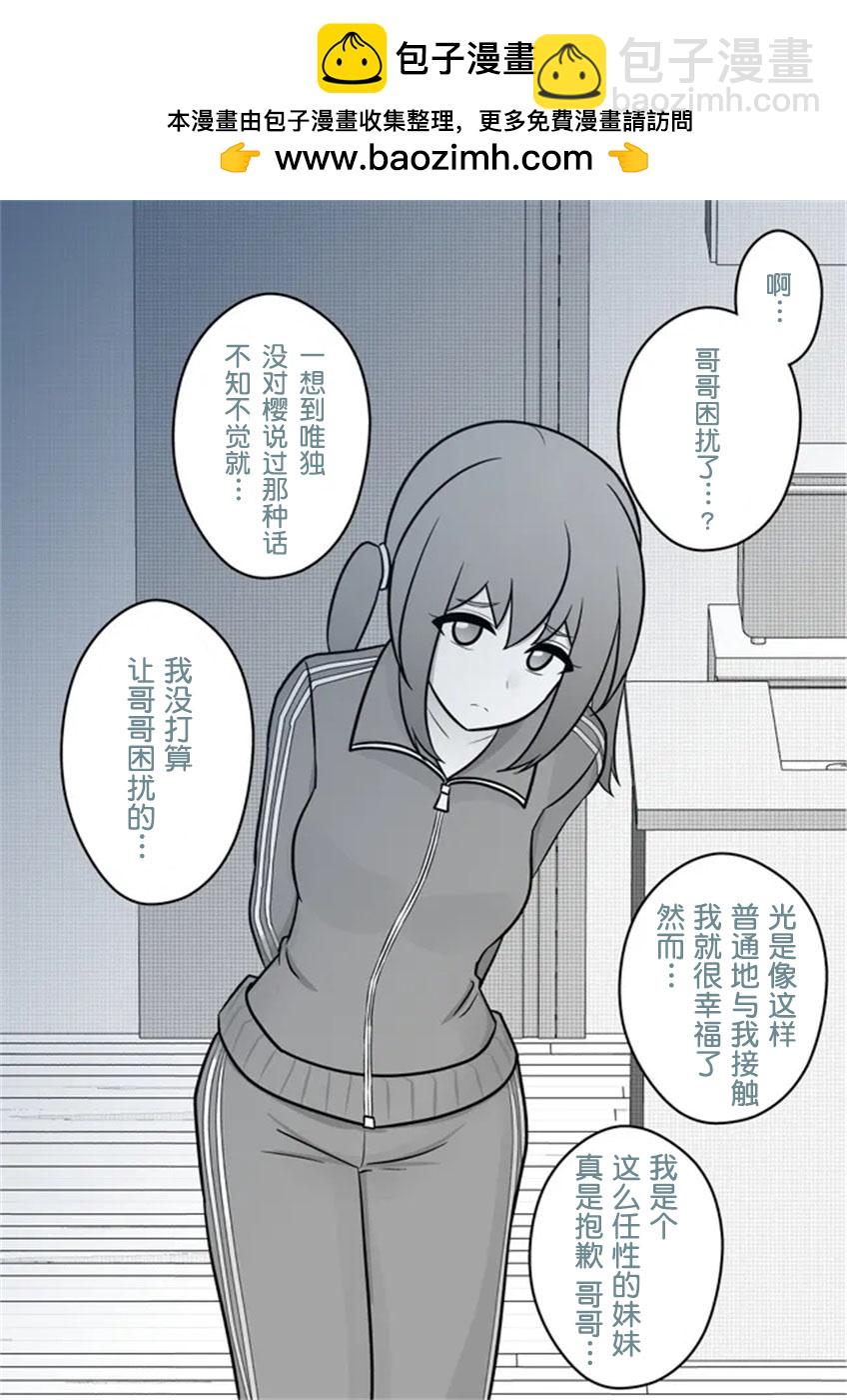 《男女比139的平行世界》第14话 第2页