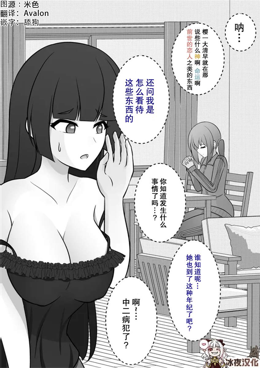 《男女比139的平行世界》第16话 第1页