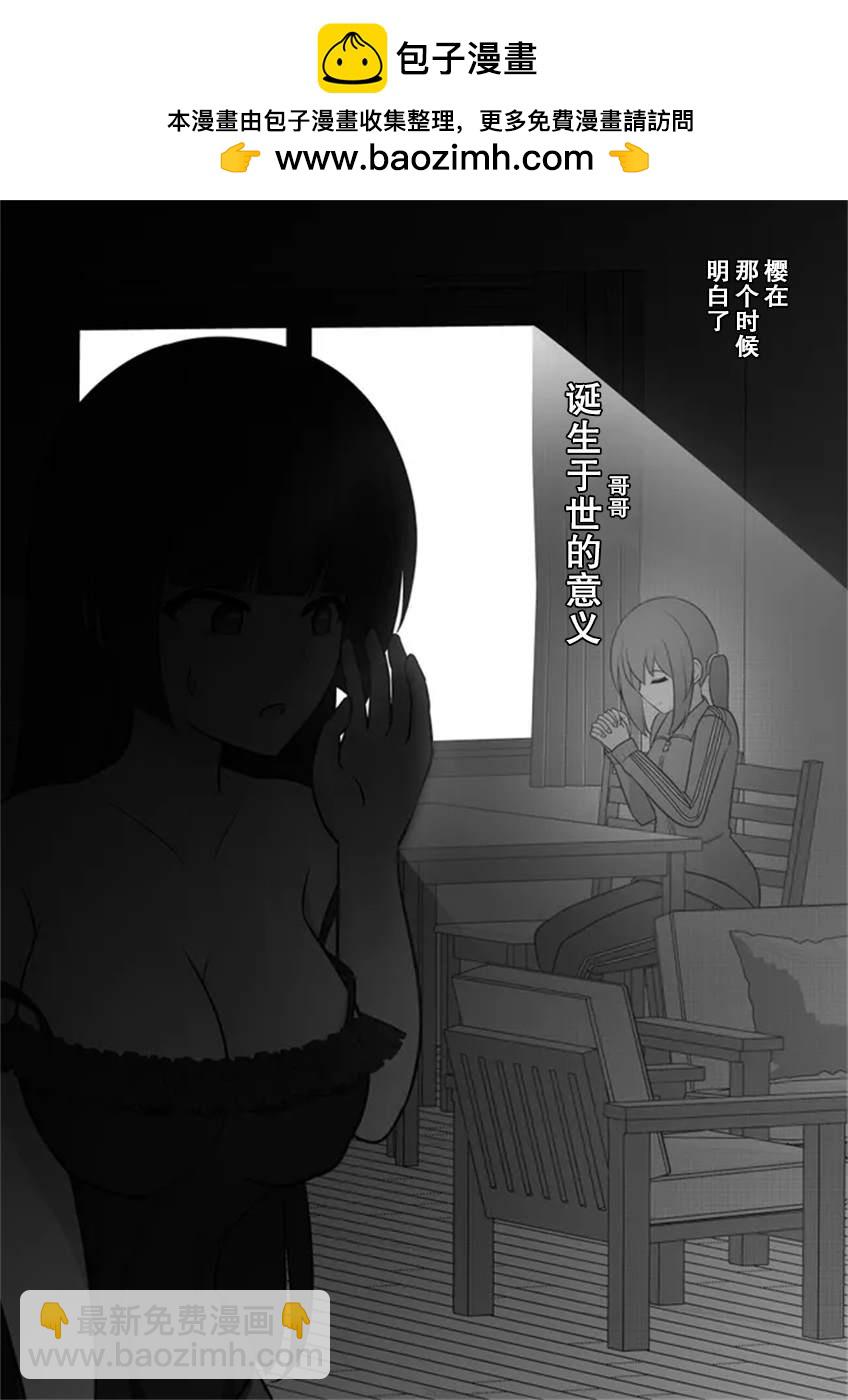 《男女比139的平行世界》第16话 第2页