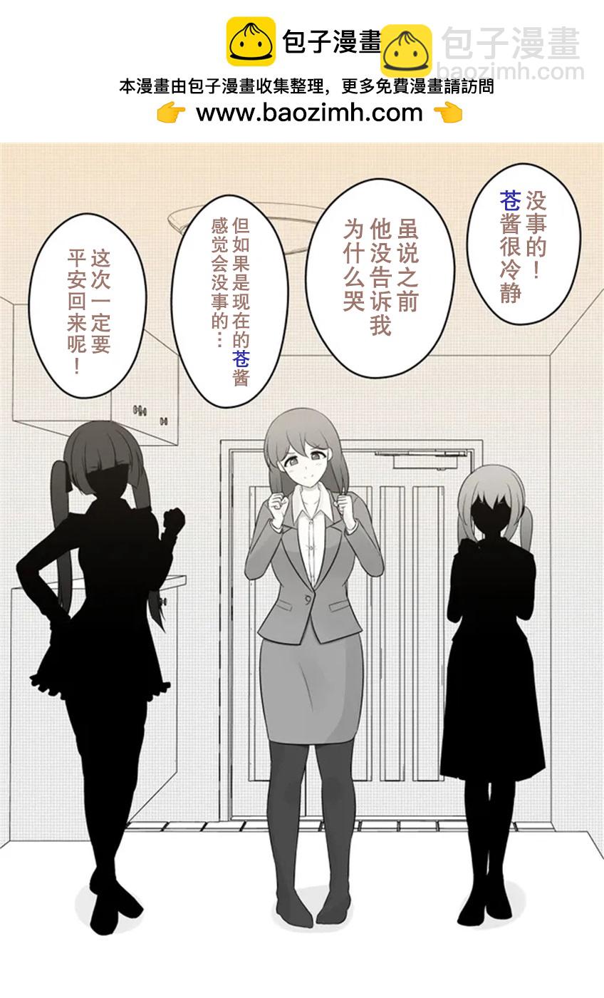 《男女比139的平行世界》第20话 第2页
