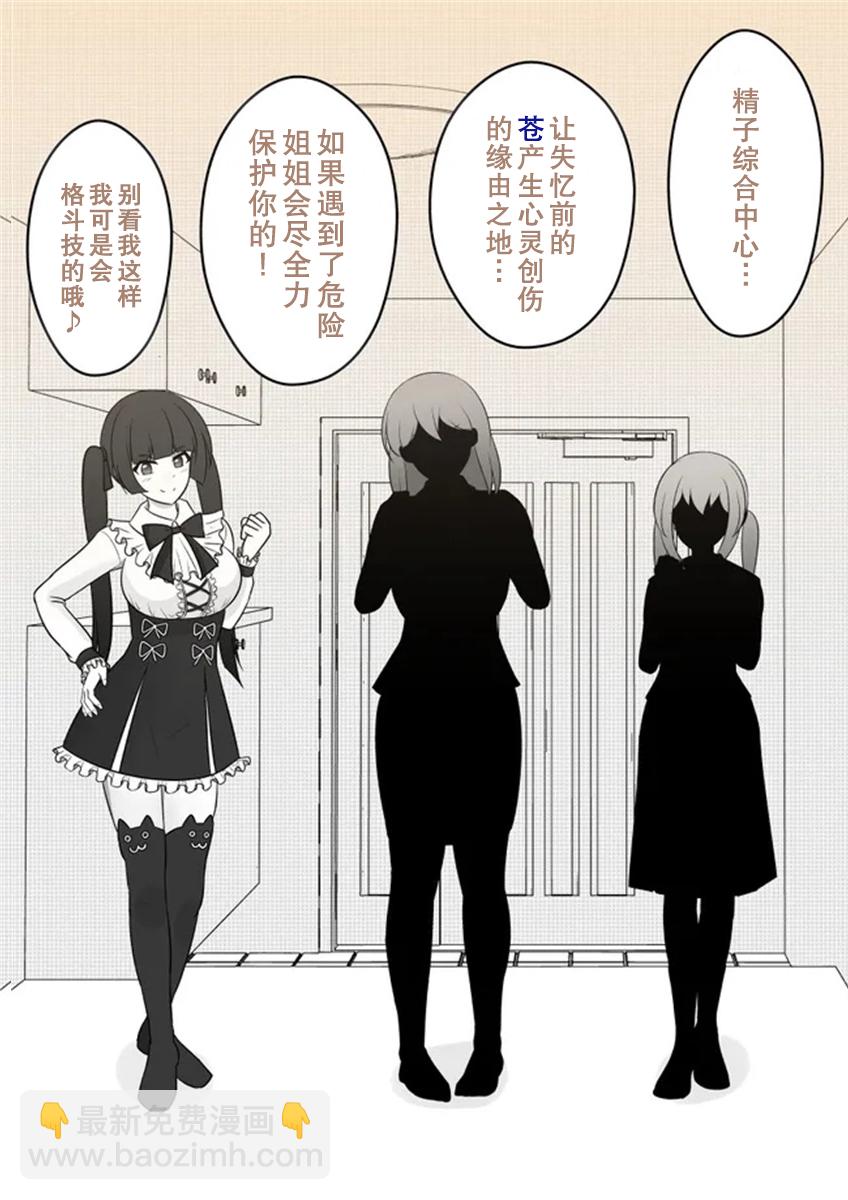 《男女比139的平行世界》第20话 第3页