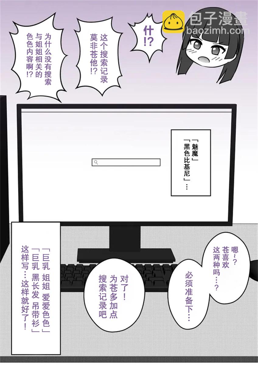 《男女比139的平行世界》第17话 第3页