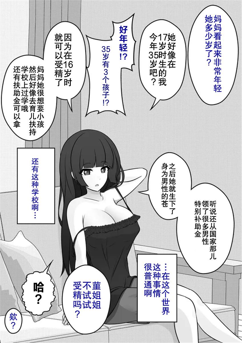 《男女比139的平行世界》第18话 第1页