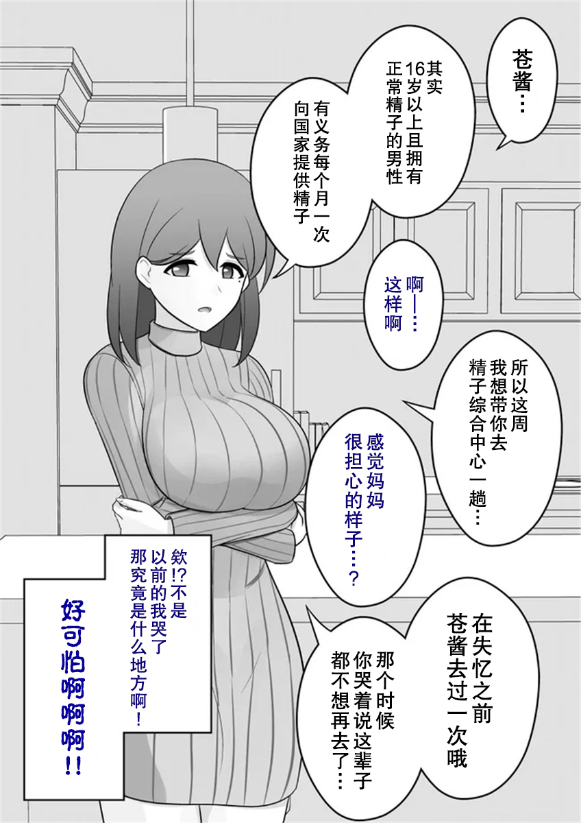 《男女比139的平行世界》第19话 第1页