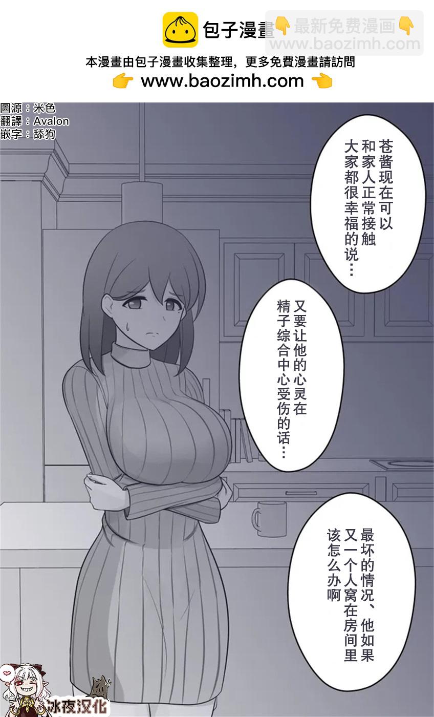 《男女比139的平行世界》第19话 第2页