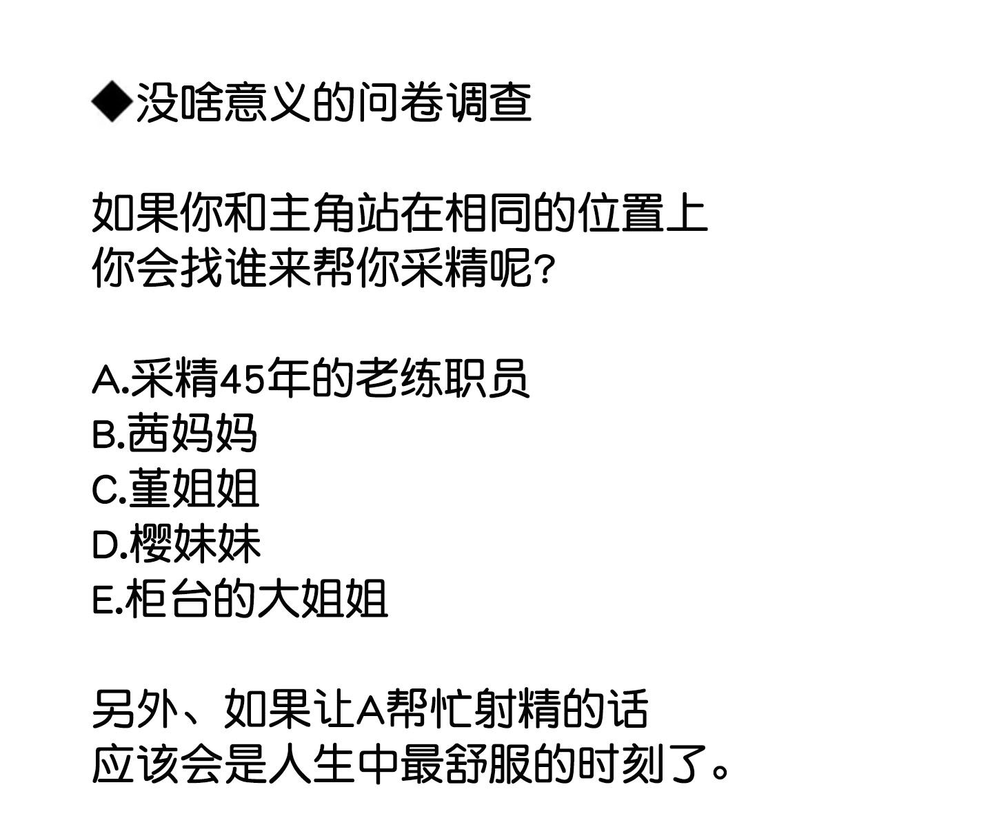 《男女比139的平行世界》第23话 第1页