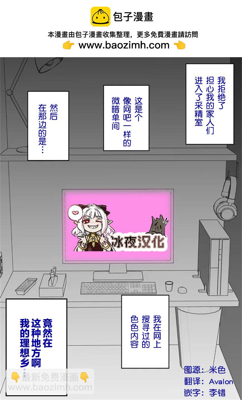 《男女比139的平行世界》第23话 第2页