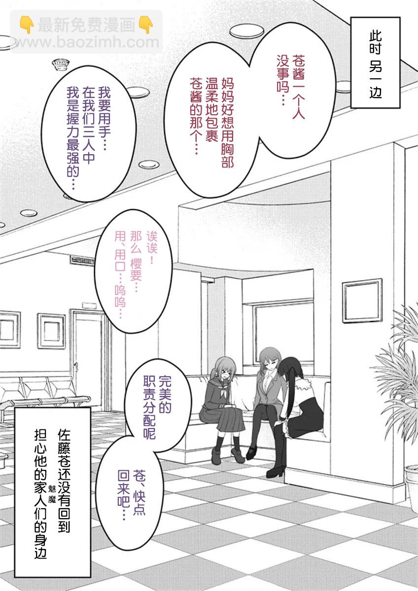 《男女比139的平行世界》第23话 第3页