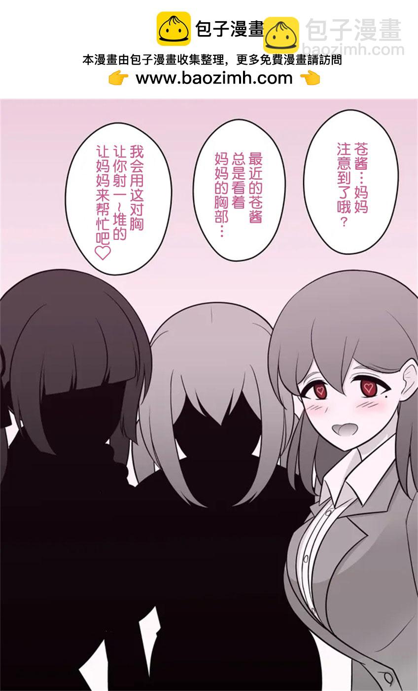 《男女比139的平行世界》第22话 第2页