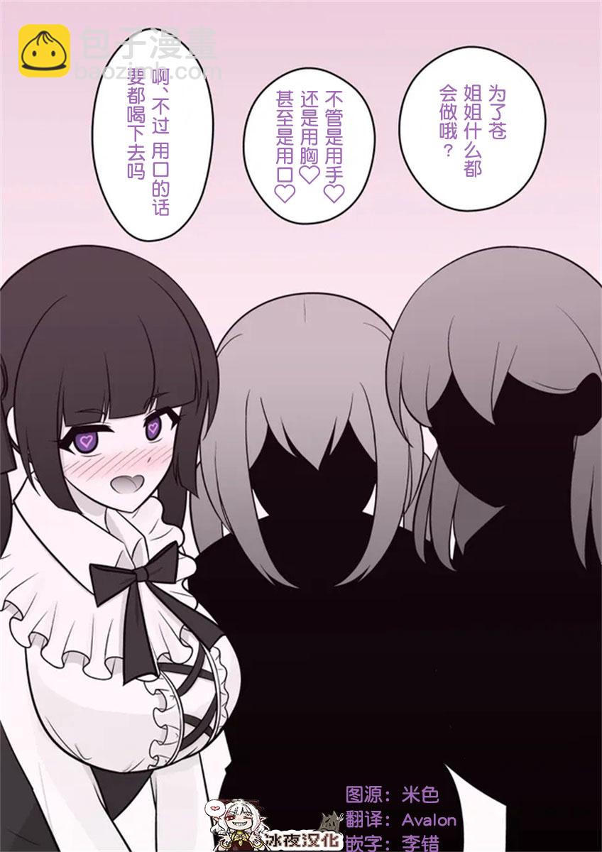 《男女比139的平行世界》第22话 第4页