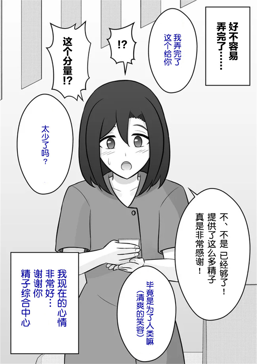 《男女比139的平行世界》第24话 第1页