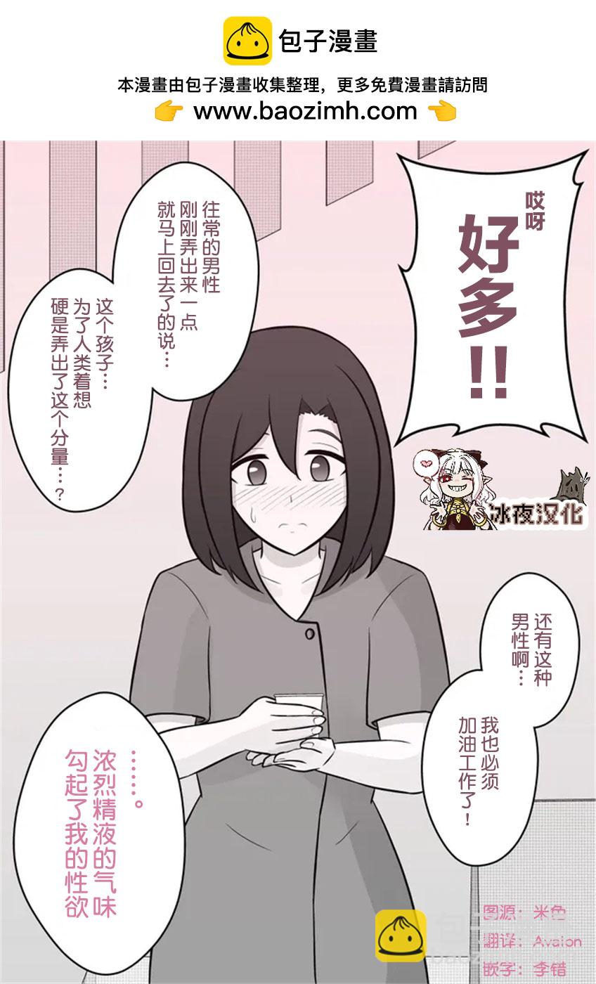 《男女比139的平行世界》第24话 第2页