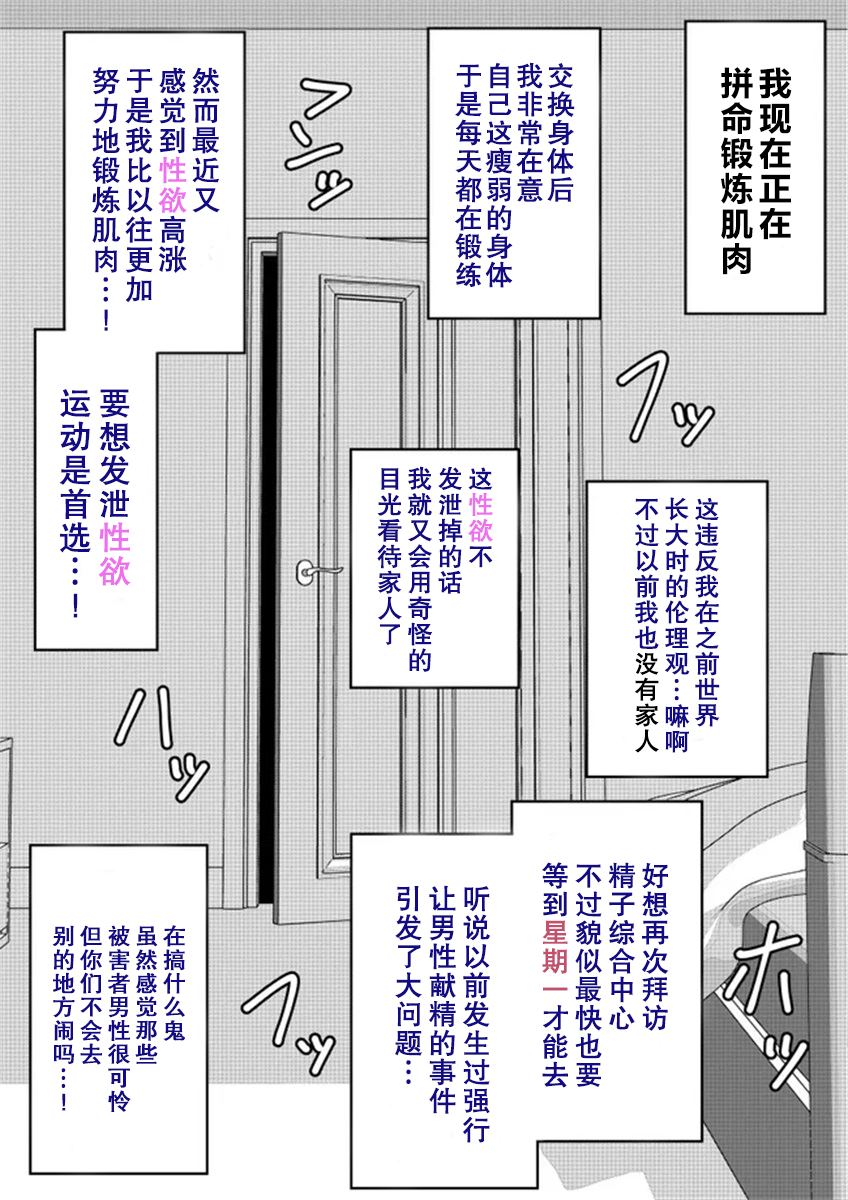 《男女比139的平行世界》第28话 第1页