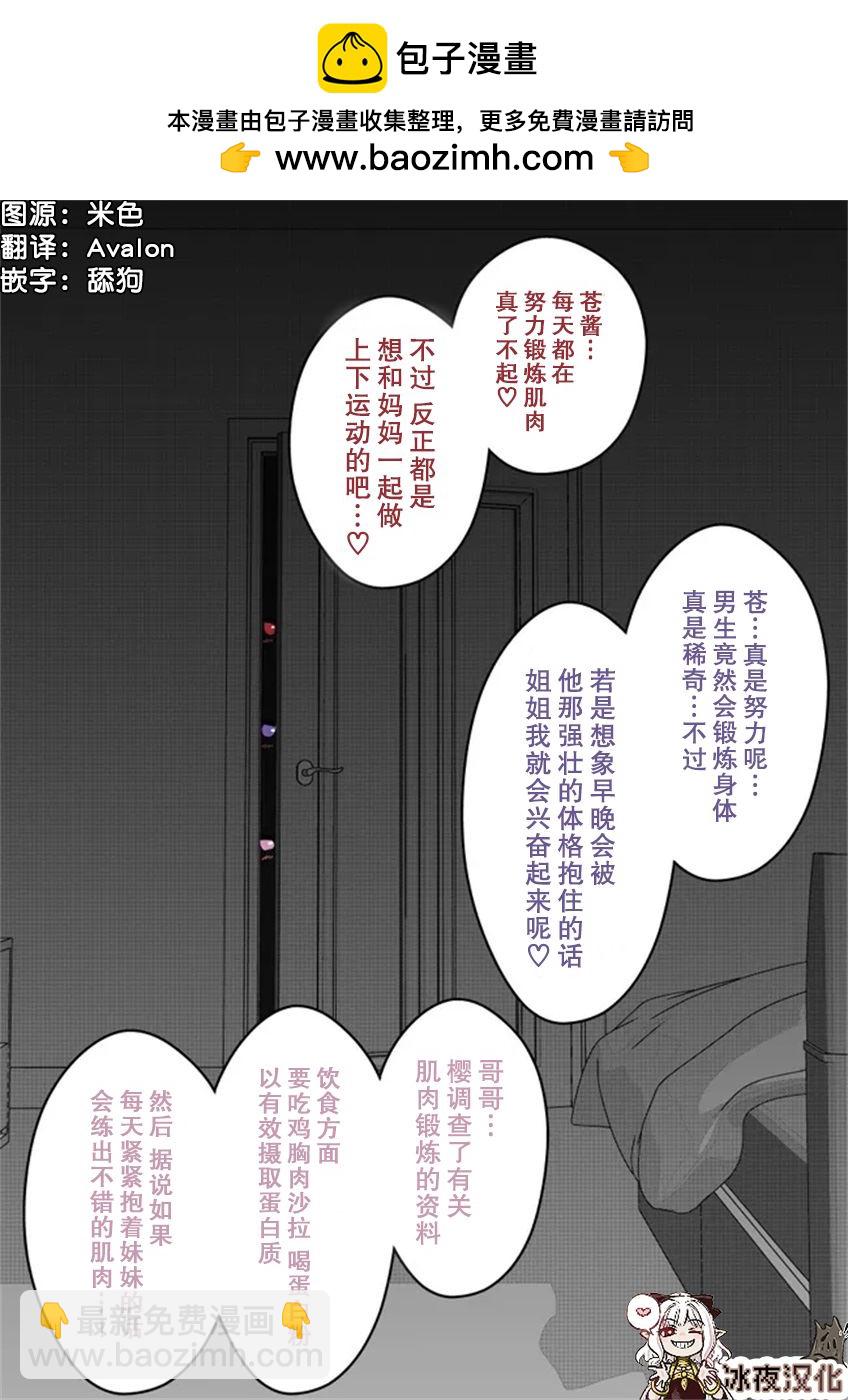 《男女比139的平行世界》第28话 第2页
