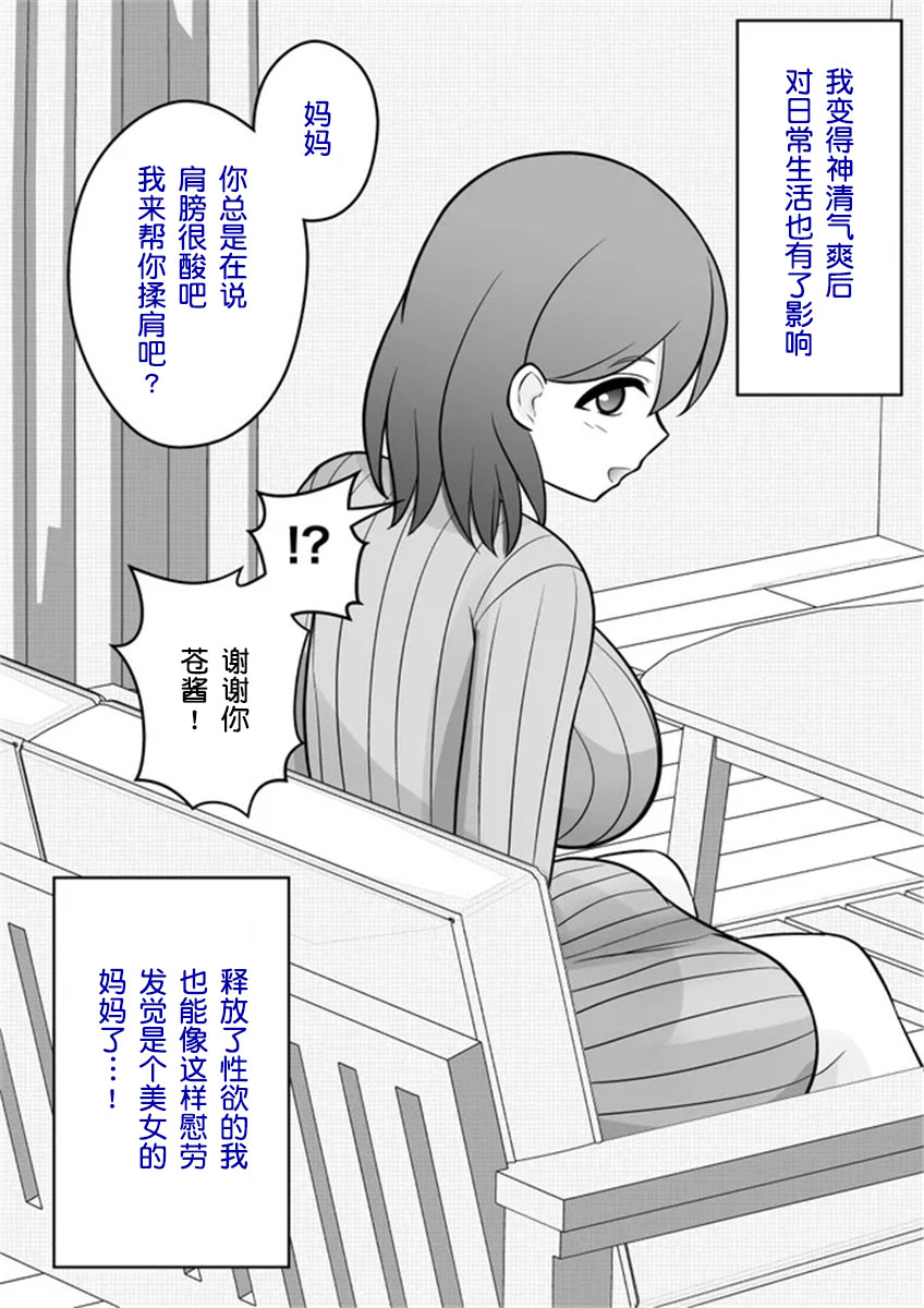 《男女比139的平行世界》第25话 第1页