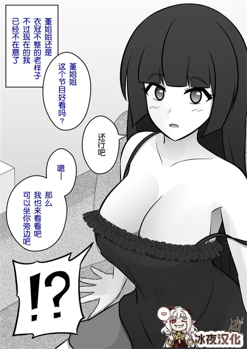 《男女比139的平行世界》第26话 第1页