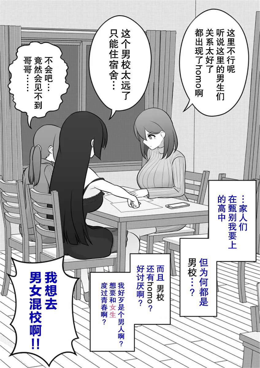 《男女比139的平行世界》第30话 第1页