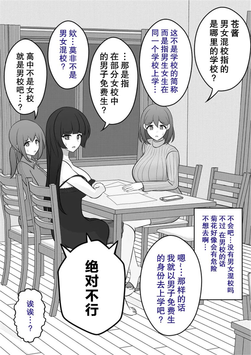 《男女比139的平行世界》第31话 第1页
