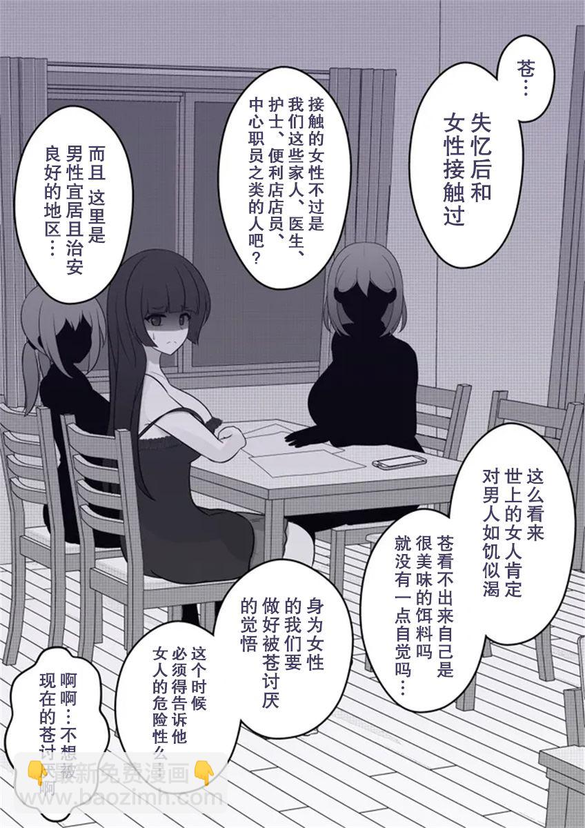 《男女比139的平行世界》第31话 第3页