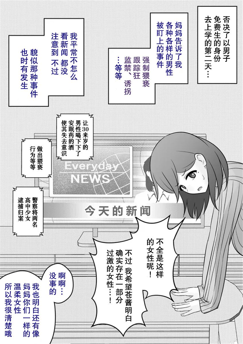 《男女比139的平行世界》第32话 第1页