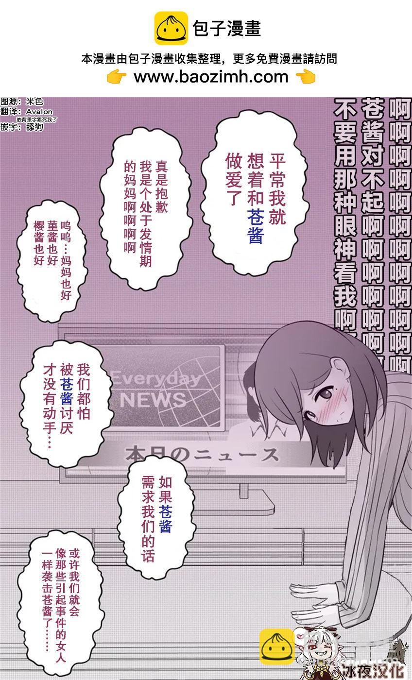 《男女比139的平行世界》第32话 第2页