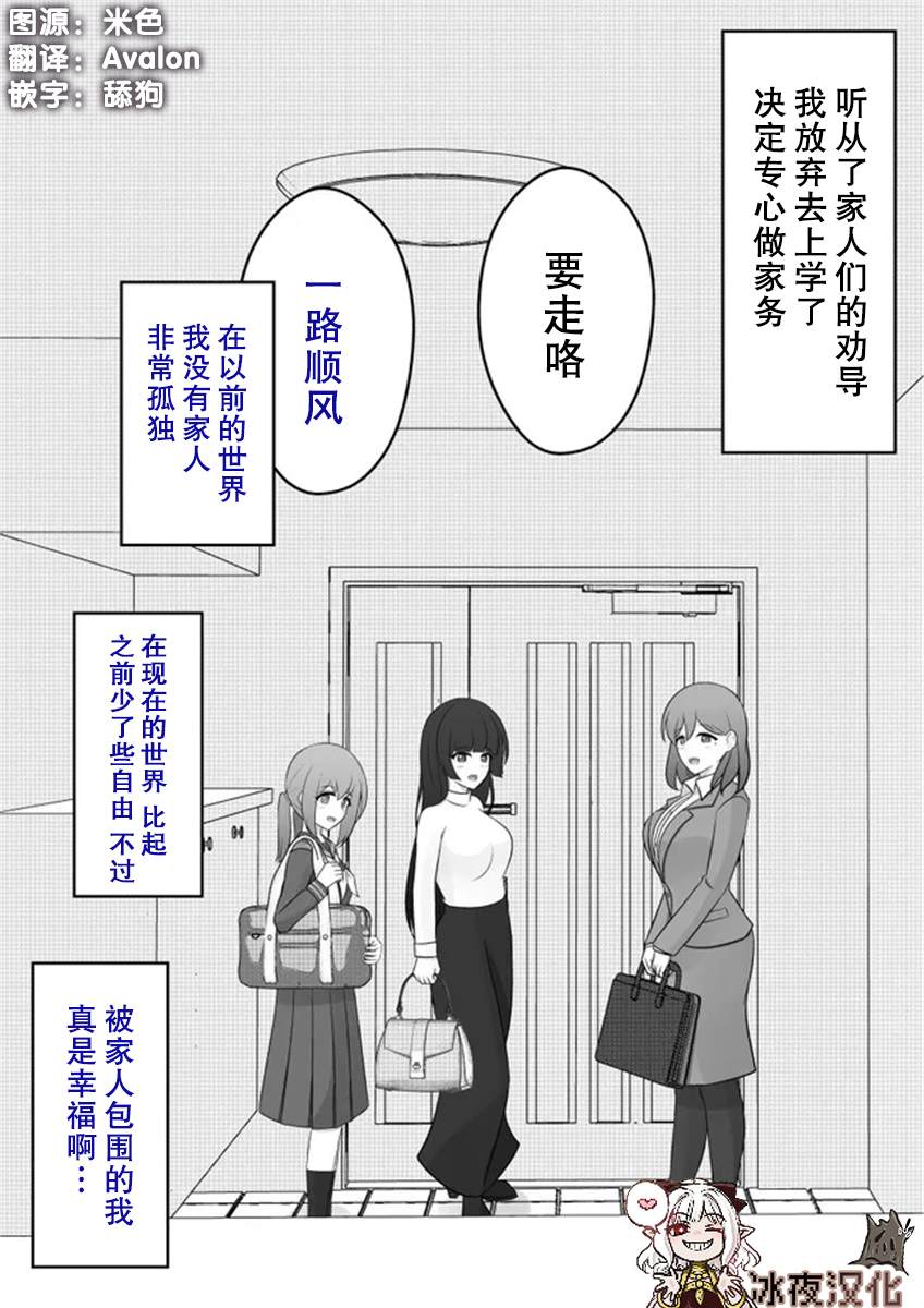 《男女比139的平行世界》第36话 第1页