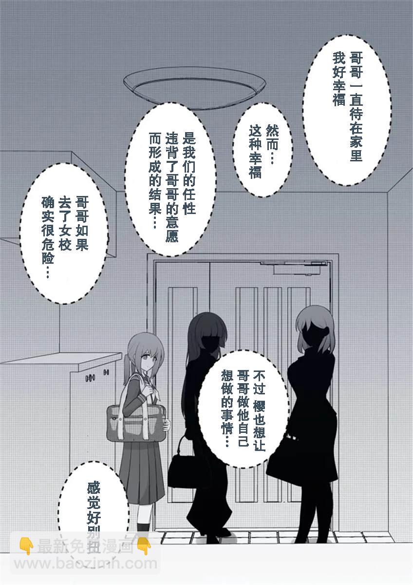 《男女比139的平行世界》第36话 第3页