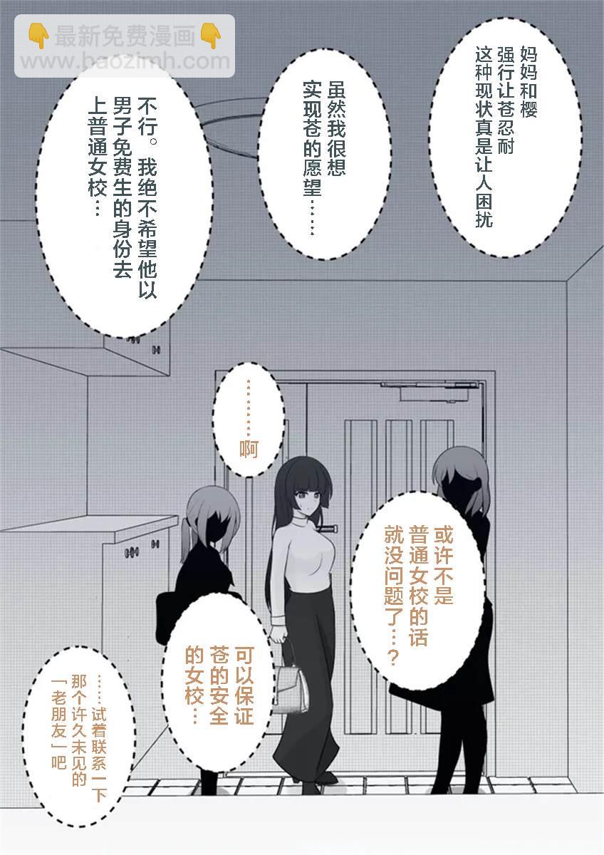 《男女比139的平行世界》第36话 第4页