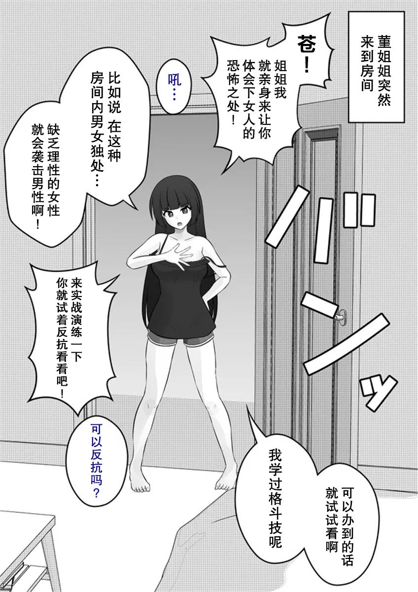 《男女比139的平行世界》第33话 第1页