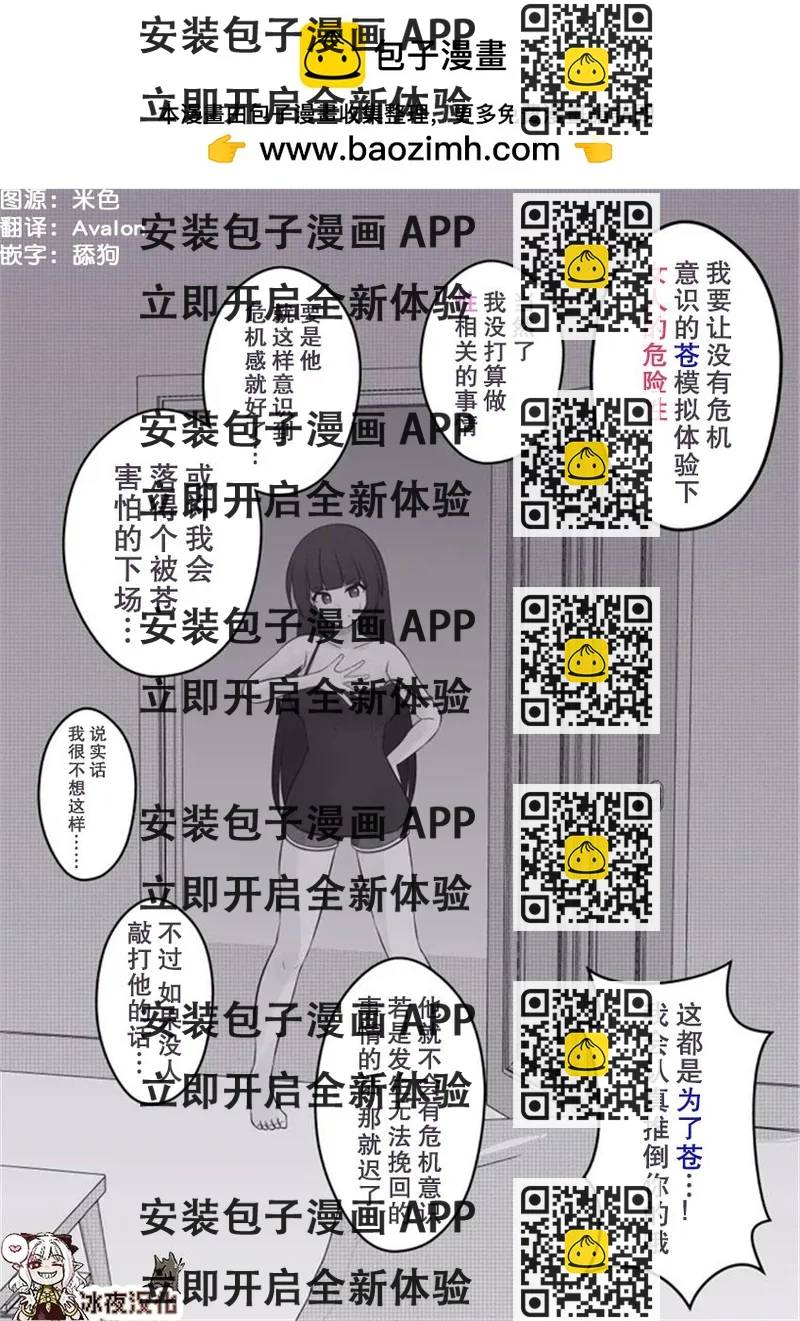 《男女比139的平行世界》第33话 第2页