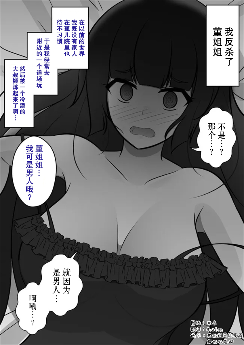 《男女比139的平行世界》第34话 第1页
