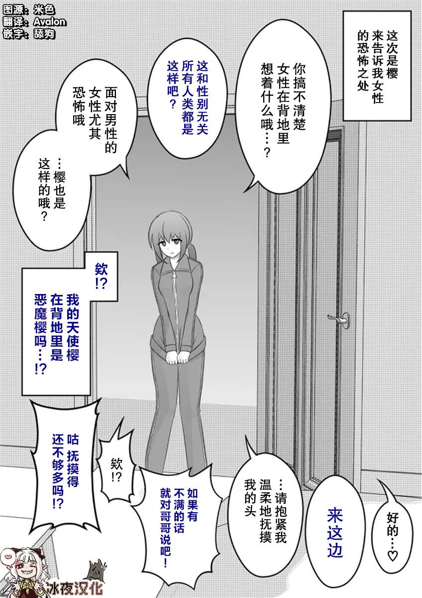 《男女比139的平行世界》第35话 第1页