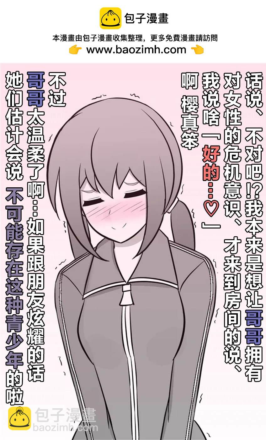 《男女比139的平行世界》第35话 第2页