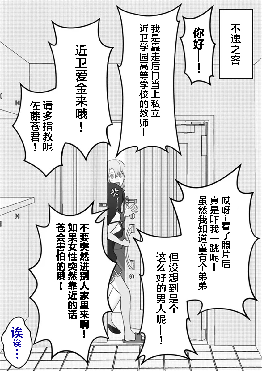 《男女比139的平行世界》第39话 第1页