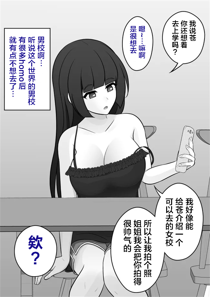 《男女比139的平行世界》第37话 第1页