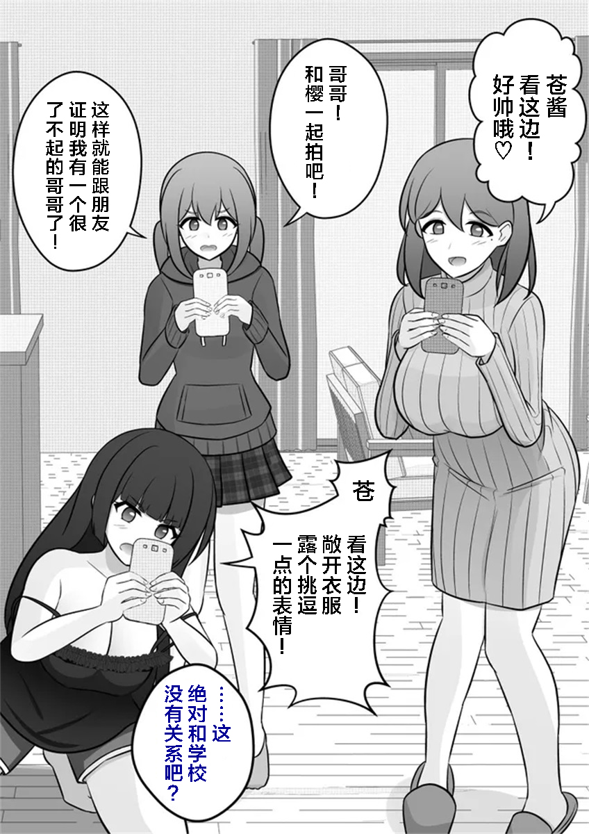 《男女比139的平行世界》第38话 第1页