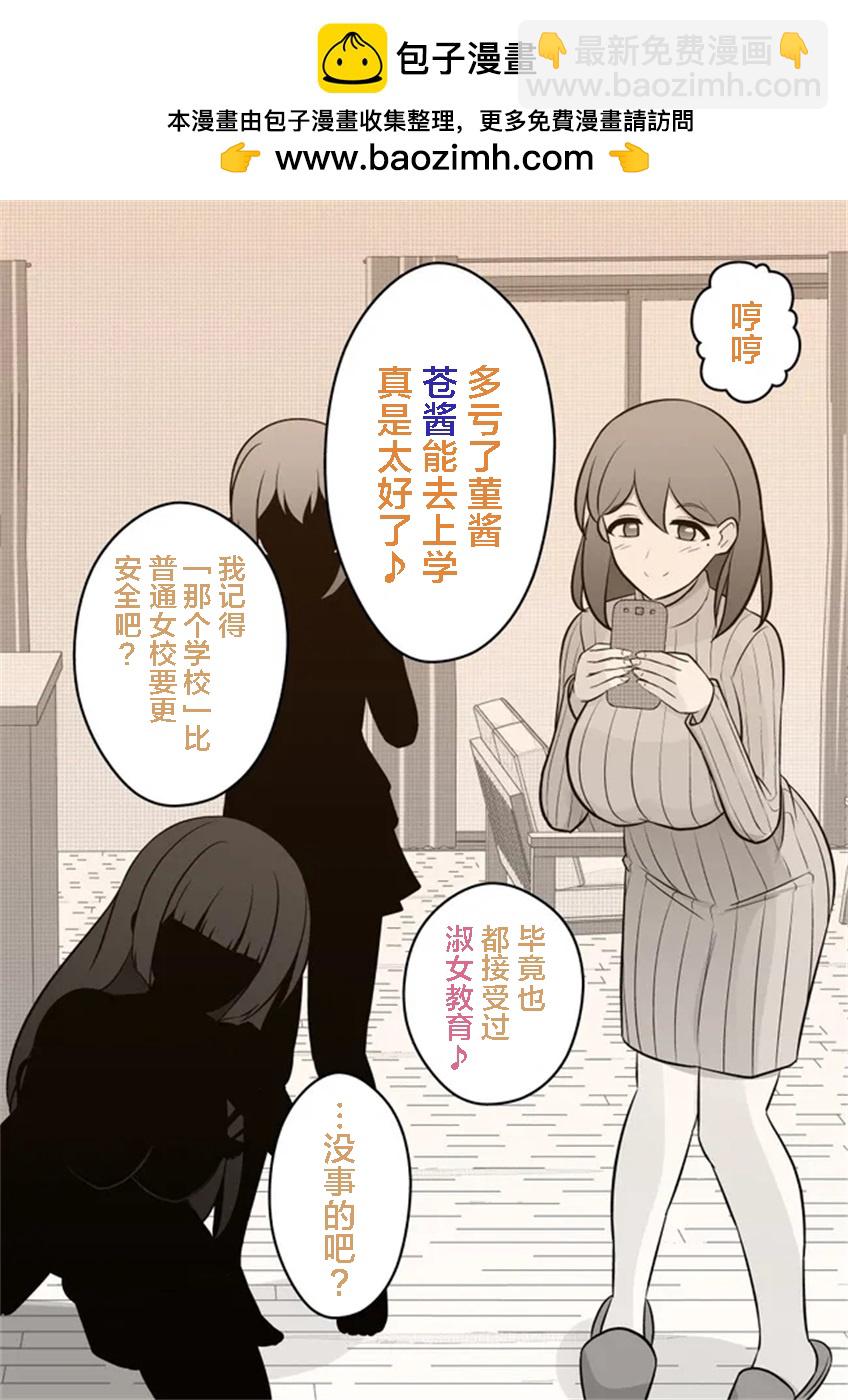 《男女比139的平行世界》第38话 第2页
