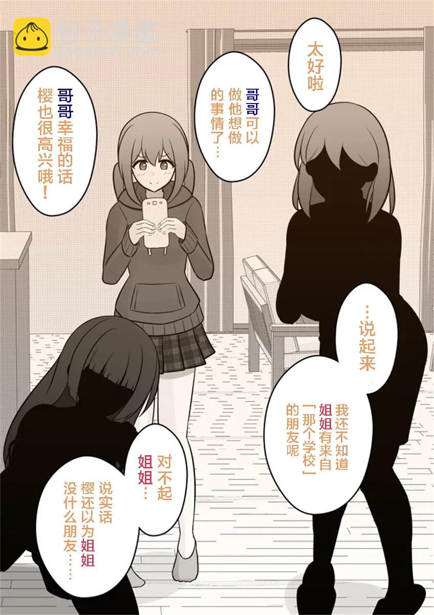 《男女比139的平行世界》第38话 第3页