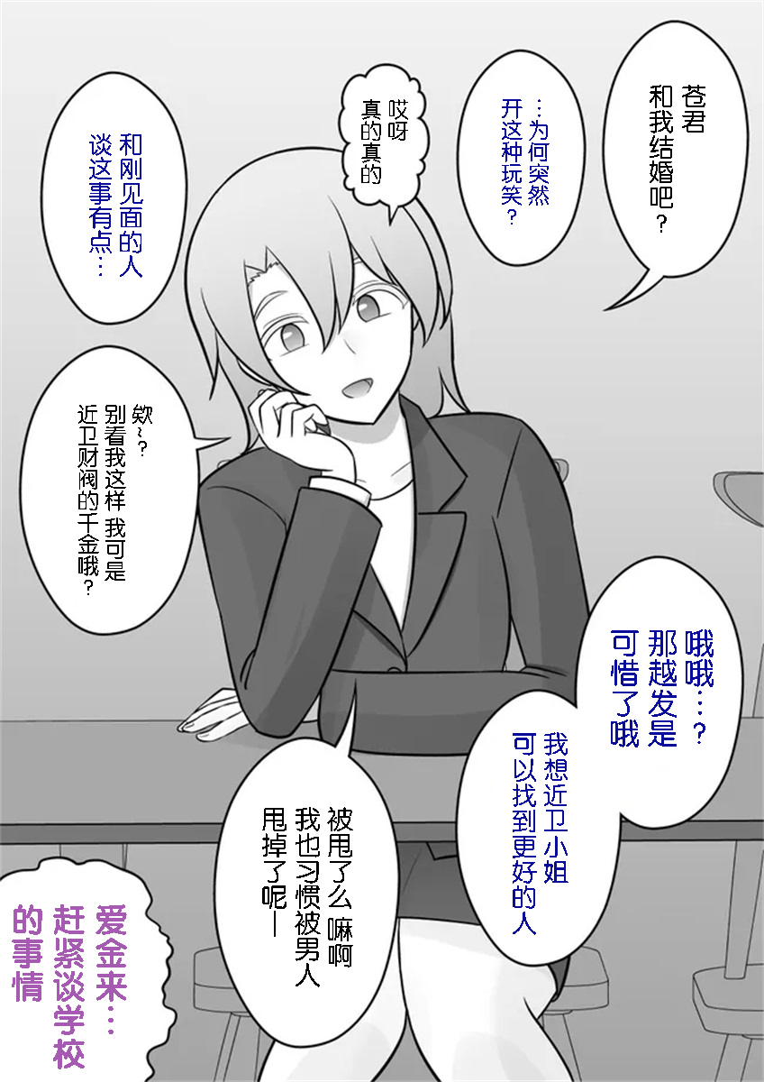 《男女比139的平行世界》第40话 第1页
