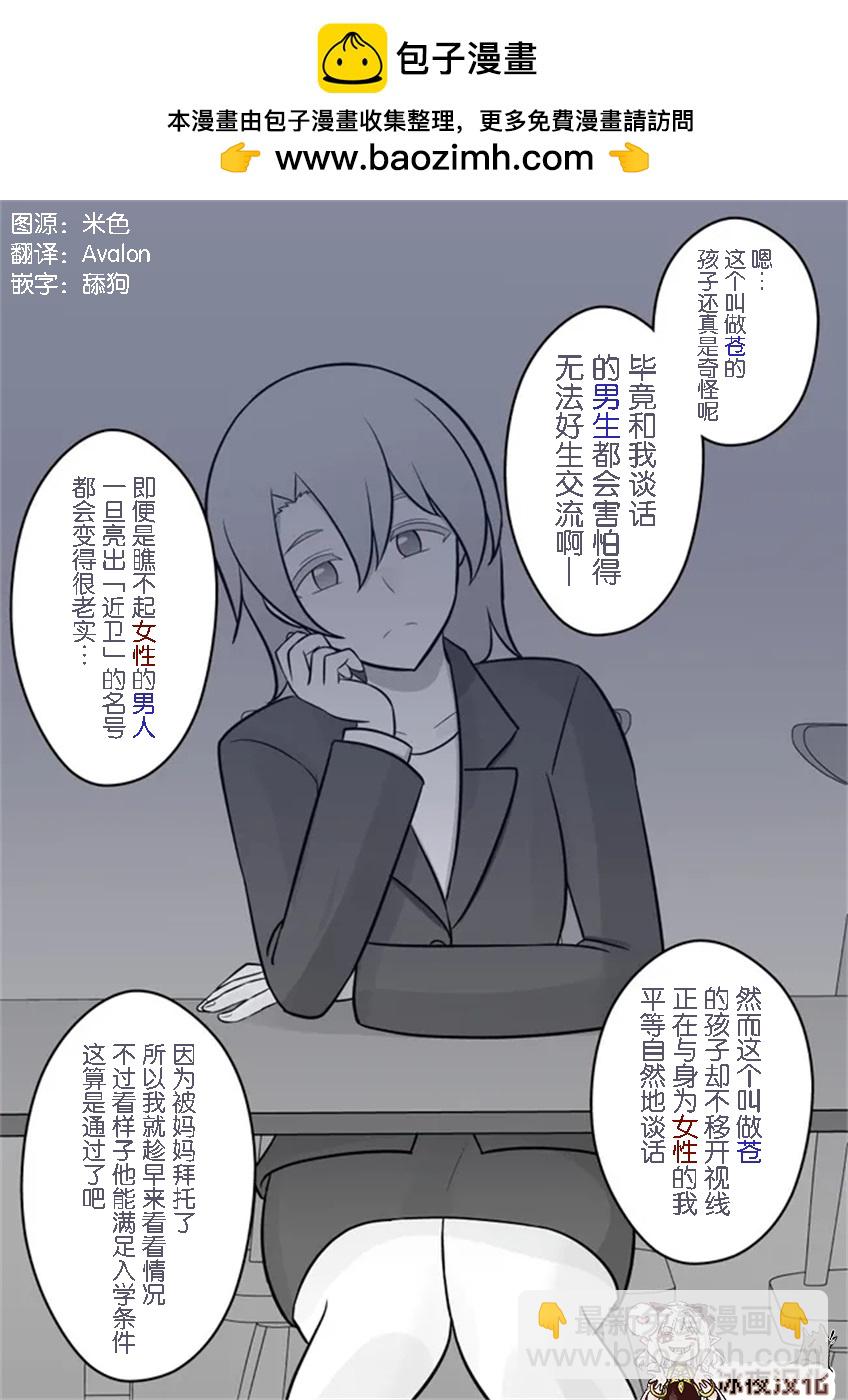 《男女比139的平行世界》第40话 第2页