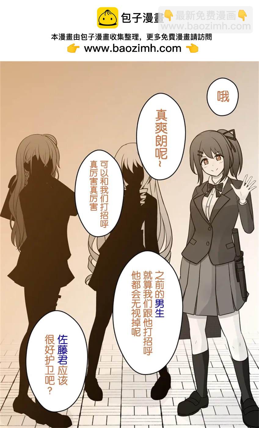 《男女比139的平行世界》第43话 第2页
