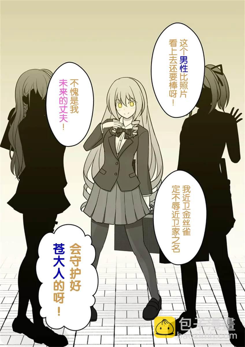 《男女比139的平行世界》第43话 第3页