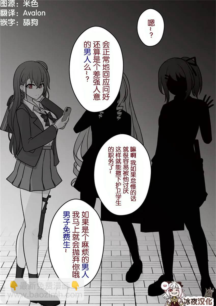 《男女比139的平行世界》第43话 第4页