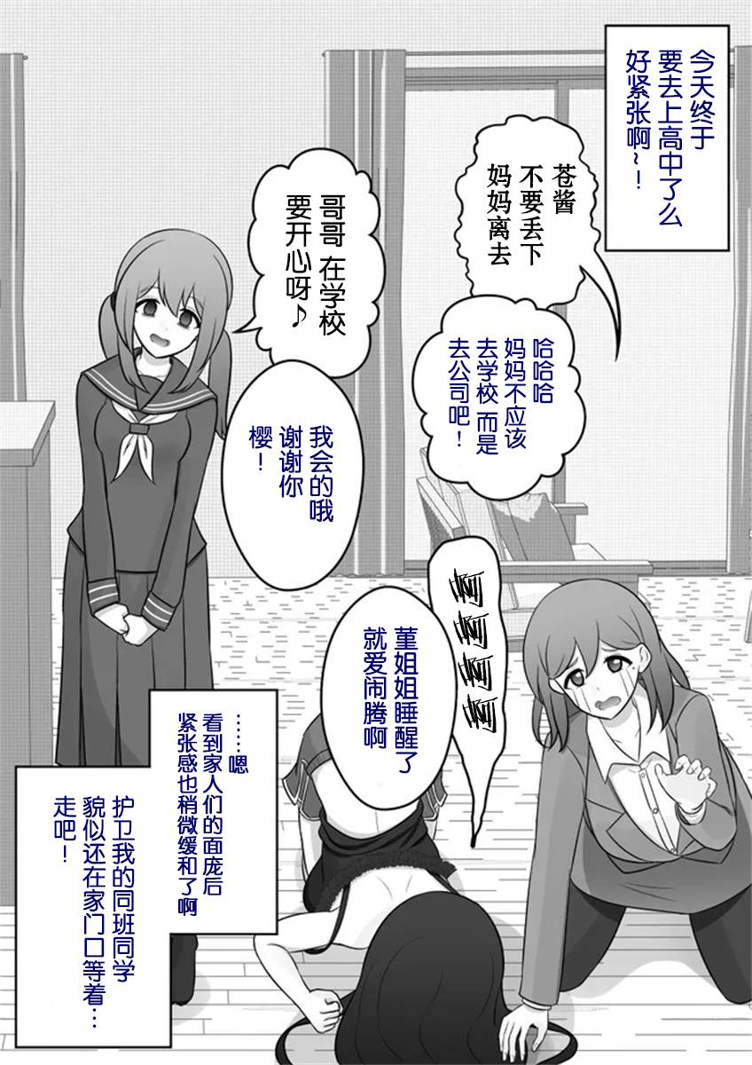 《男女比139的平行世界》第42话 第1页